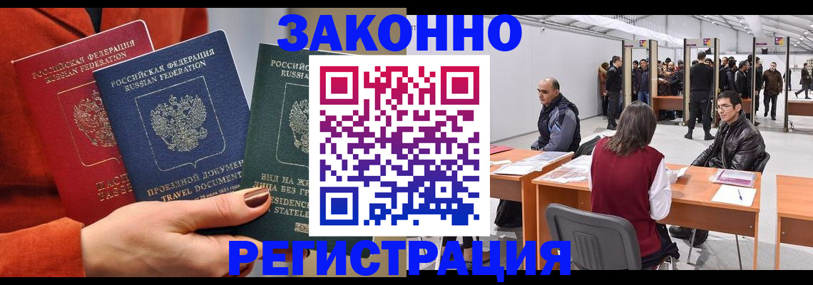 прописка для работы в Калининграде