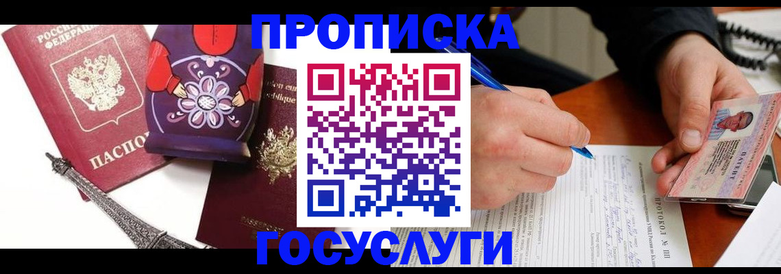 прописка гарантия в Калининграде