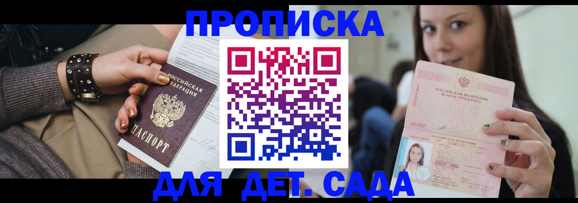 прописка ребенка в Калининграде