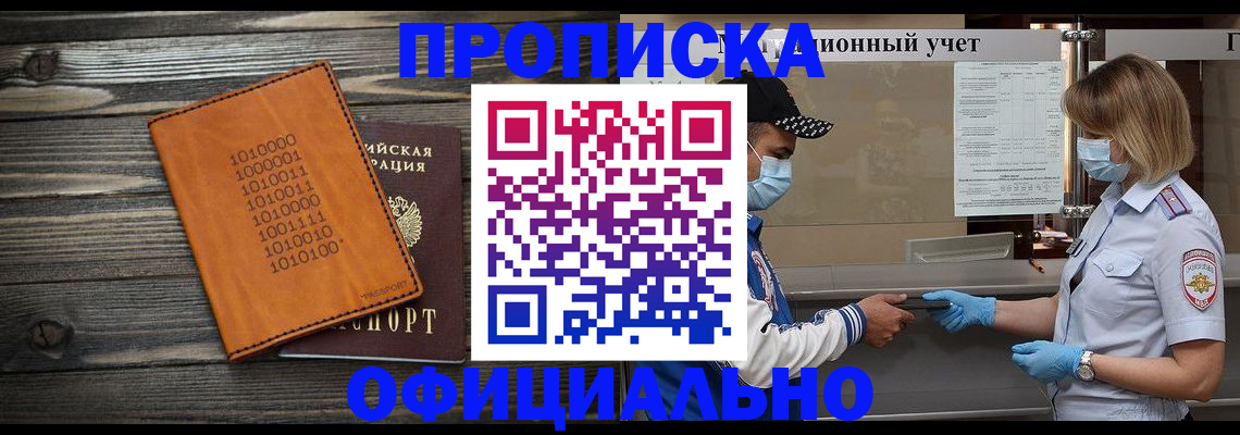 временная регистрация недорого в Калининграде